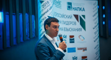 I ВСЕРОССИЙСКИЙ ФОРУМ ЛИДЕРОВ РЫНКА ВЗЫСКАНИЯ